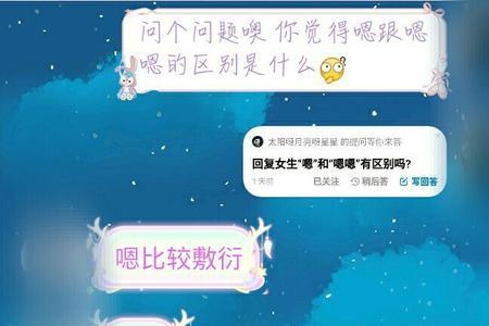 女生回复嗯呐和嗯嗯是什么意思