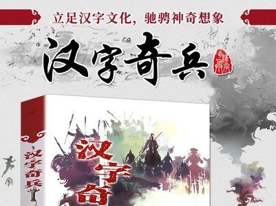 汉字骑兵中桑南性格特点