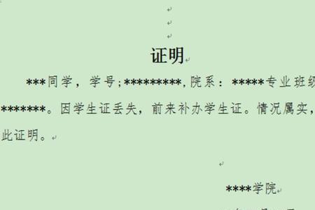 学生证注册章没盖怎么办