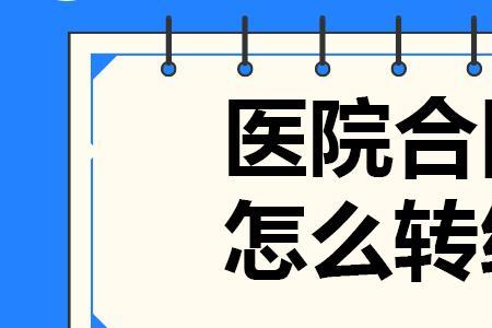 中铁四局合同工能给转正么