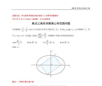 离心率的变式