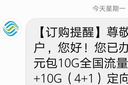 移动用户怎么退订10元流量