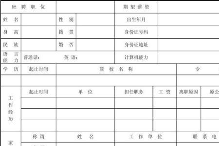 入职登记表专长填什么