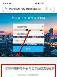 信用社app怎么查银行行号是什么