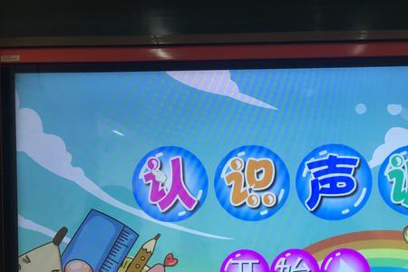 幼儿园音调是什么