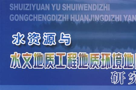 水文与水资源技术里面都有啥