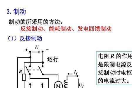 反接制动为什么电流比较大