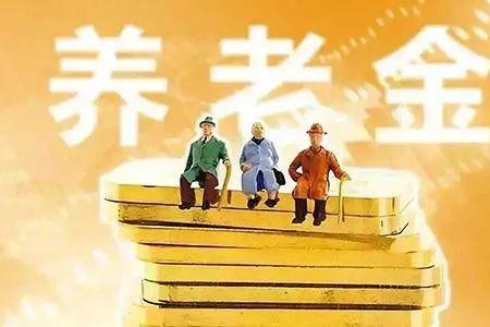 2022年4月份退休的养老金是否上调