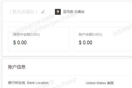 亚马逊更换收款账户要修改密码