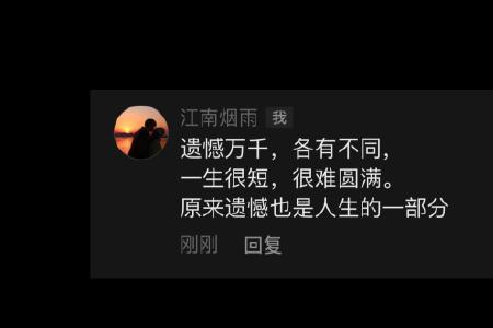 缘分难寻之憾什么意思