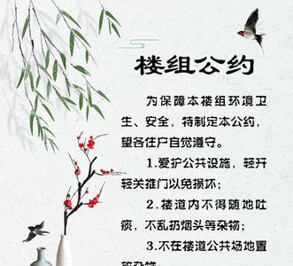 小区楼栋公约范本