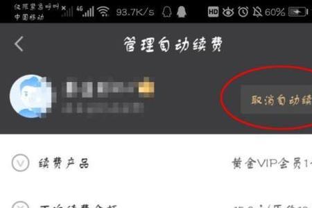 电信vip怎么取消自动续费