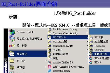 ug后处理构造器无法找到入口