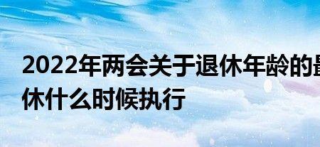 2022退休的是属什么的