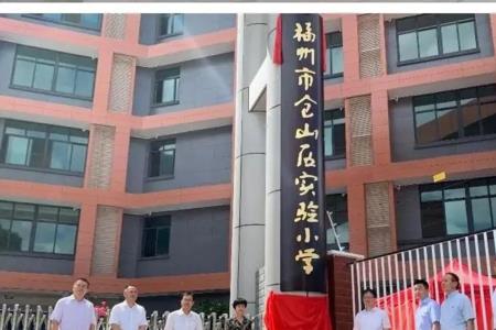 福州上街实验小学怎么样