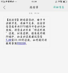 拍拍贷逾期怎么催