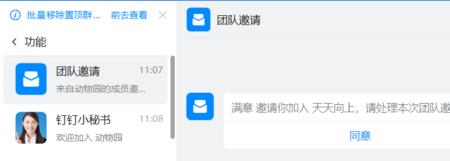 怎么让钉钉同意加入团队