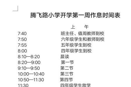 郑州1-6年级开学时间