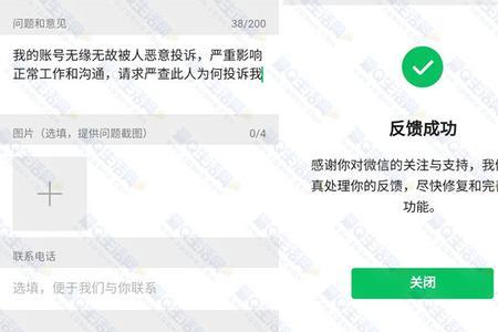 微信投诉对方能被对方查到吗