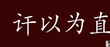 以为别人都和自己一样的成语