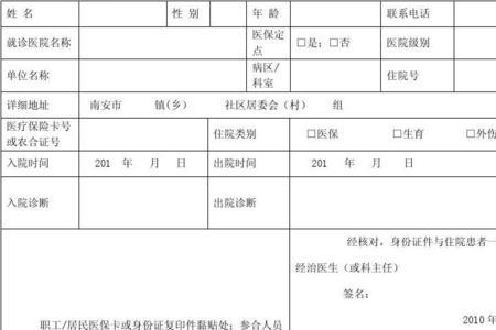 住院事故跟正常住院有什么区别