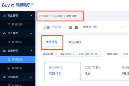 巨量百应提示系统错误怎么回事