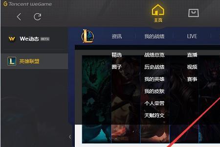 英雄联盟wegame怎么隐藏战绩