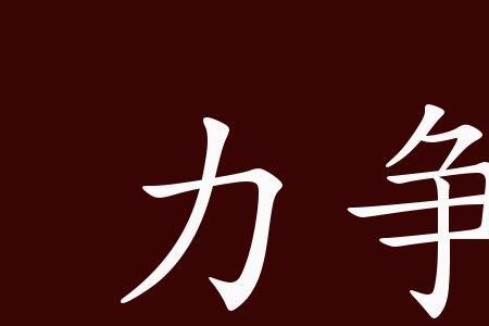 错峰反义词