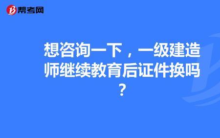 一级建造师没单位怎么继续教育