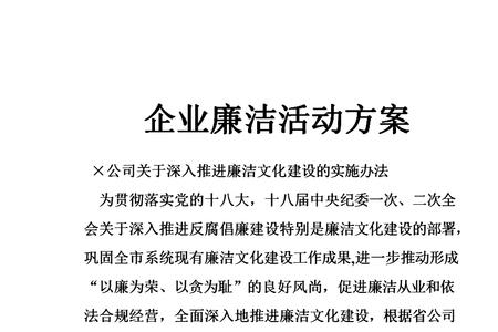 企业如何进行廉洁自律规划