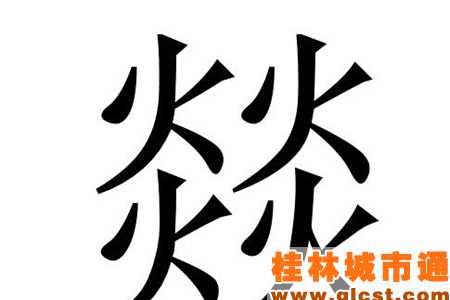 四个字的读音