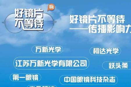 万新光学oem线上专用镜片怎么样