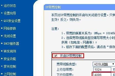 路由器宽带限制设置多少合适