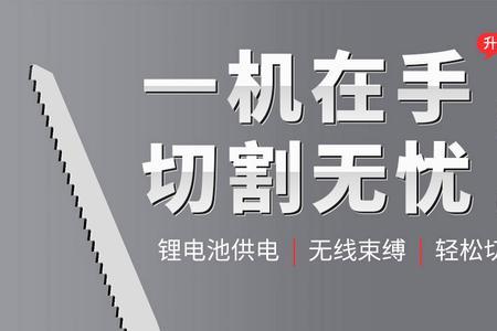 电动马刀锯使用注意事项