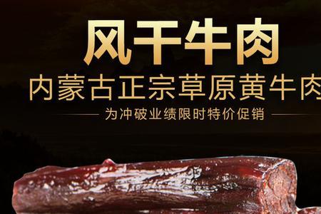 牛肉干的卖点介绍