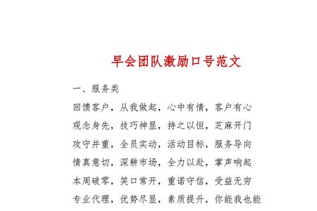 仓库晨会口号霸气简短