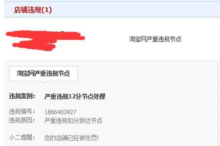 淘宝店铺被扣24分能注销吗
