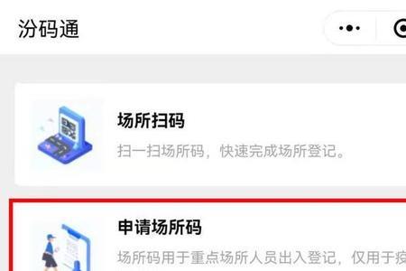 门店怎么申请行程码让别人扫