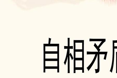 金樽共相邀白刃不相饶原文