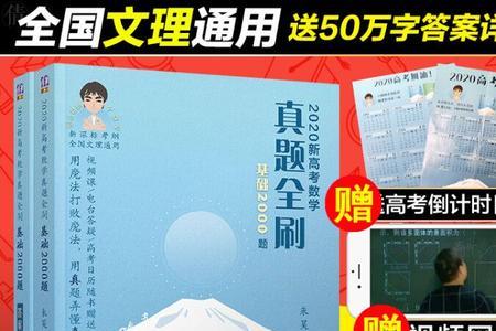 高考数学五三好还是基础2000好