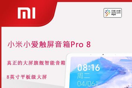 小爱触屏音箱pro8安装电视家