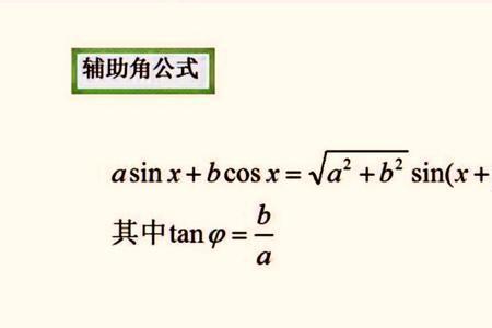 sinx+cosx辅助角公式