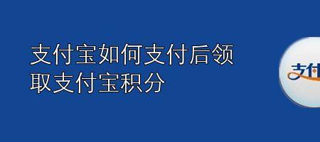 支付宝积分年底清零吗