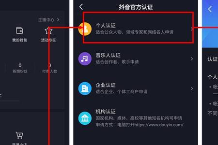 抖音怎么认证领域