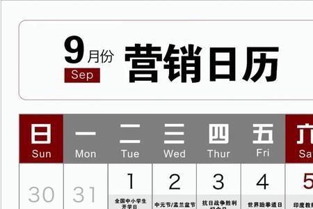 9月中旬适宜结婚的日期