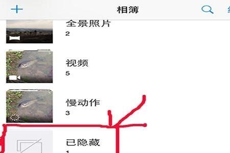 iphone照片无法添加到隐藏