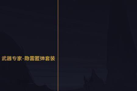 阿拉德阵魔装备怎么选择