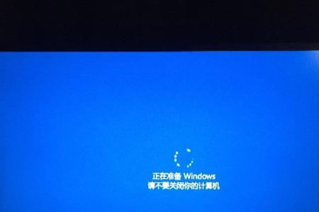 重装系统后显示正在准备windows