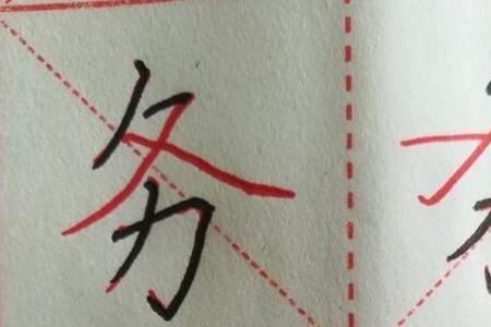 系字去掉一撇读什么