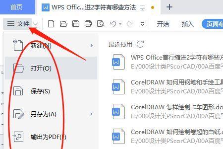 wps在线文档怎么导出正常文档